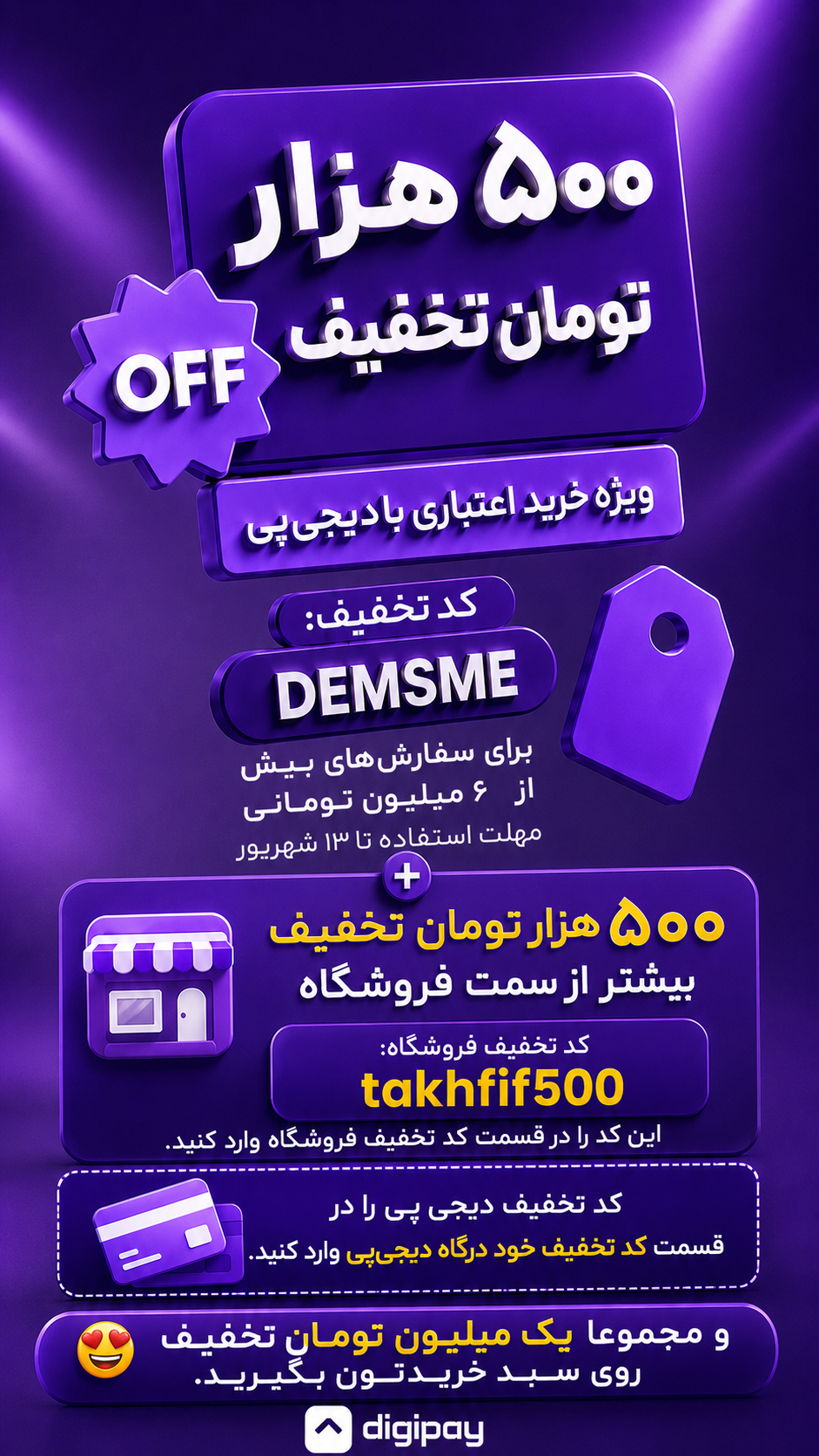 هر خرید از درگاه دیجی پی شانس برنده شدن در قرعه کشی تویوتالوین😍 